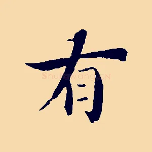 有
