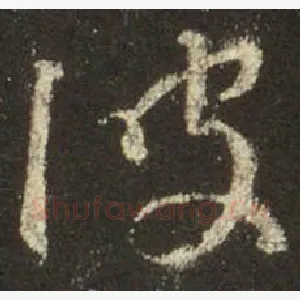 波