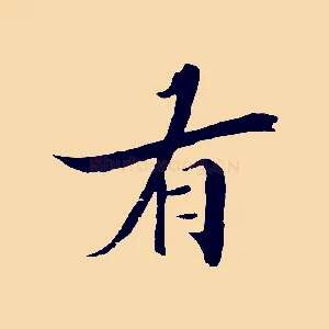 有