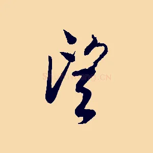 望