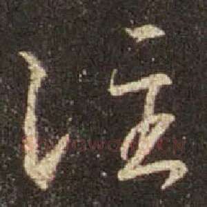 注