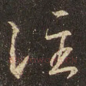 注