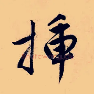 插