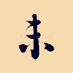 未