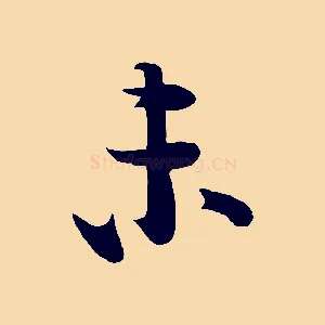 未
