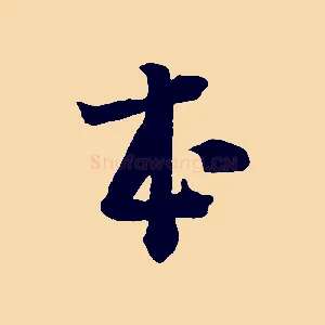 本