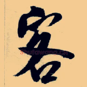 客
