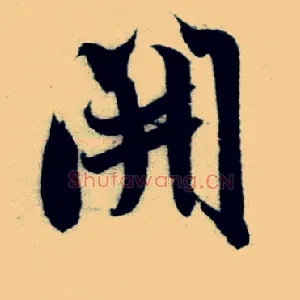 開
