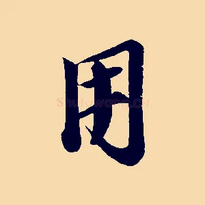用