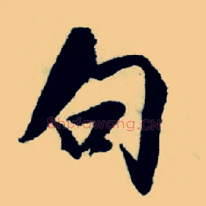 句