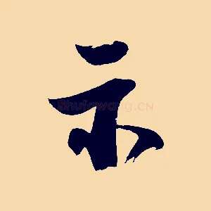 示