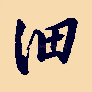細