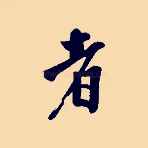 者