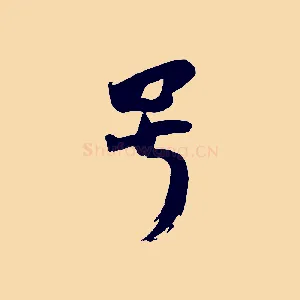 號