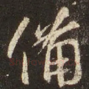 备