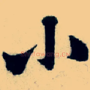 小