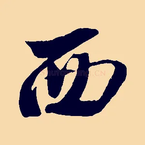 西