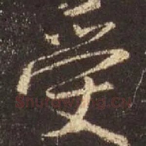 受
