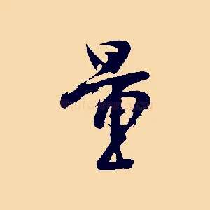 量