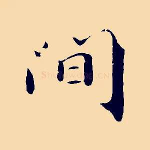 間
