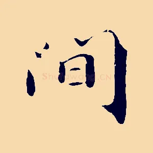 間