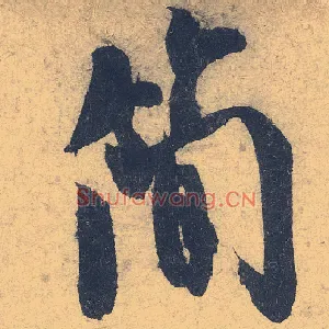 简