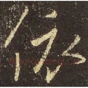 依