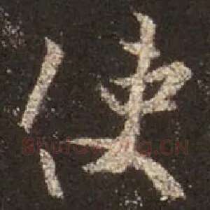 使