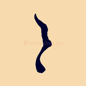 之