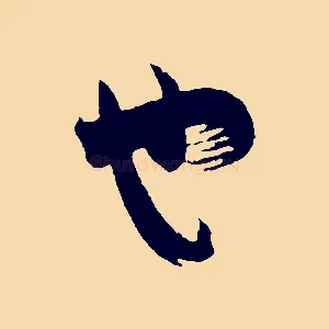 也