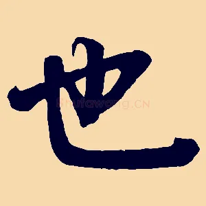 也