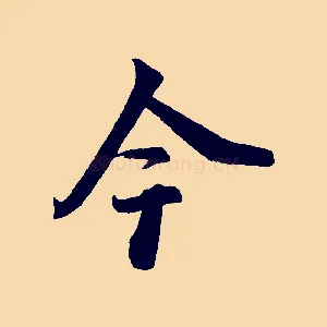 今