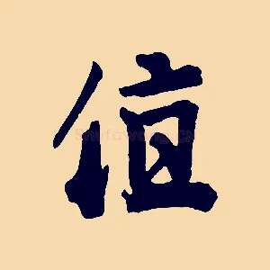 值