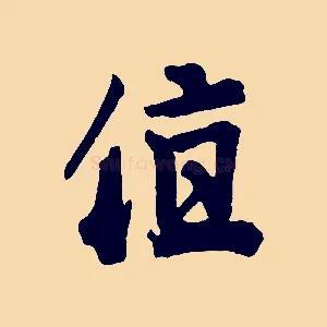 值