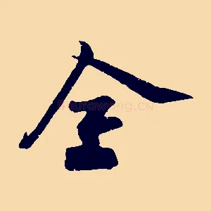 全
