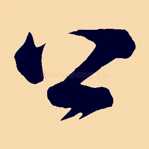 公