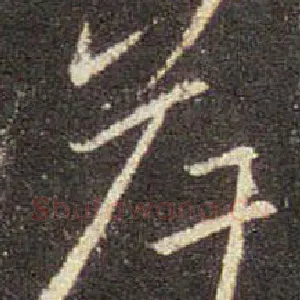 岸