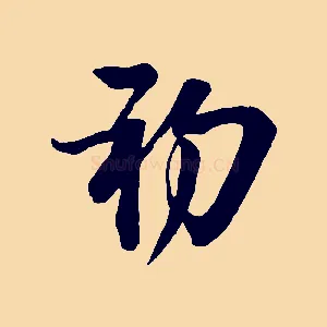 初