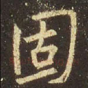 固