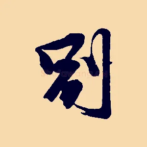 別
