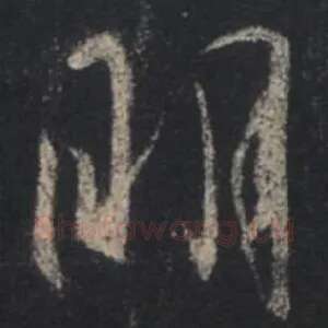 明