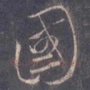国