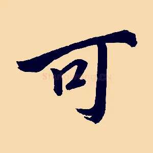 可