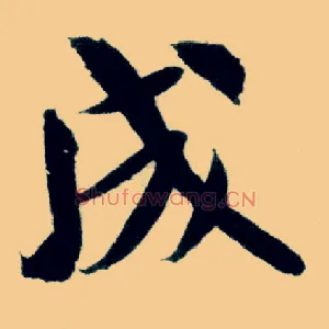 成