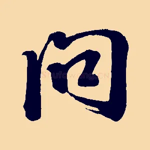 問