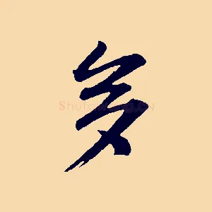 多