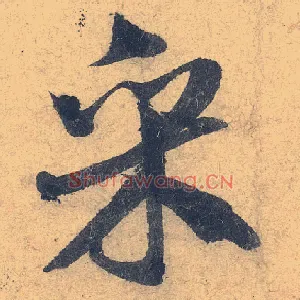采