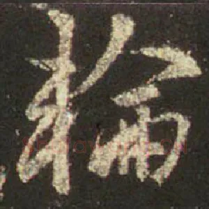 轮