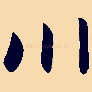 川