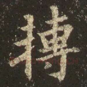 转